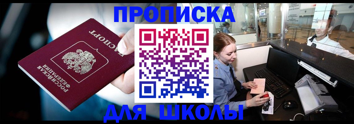 временная регистрация собственник в Асино