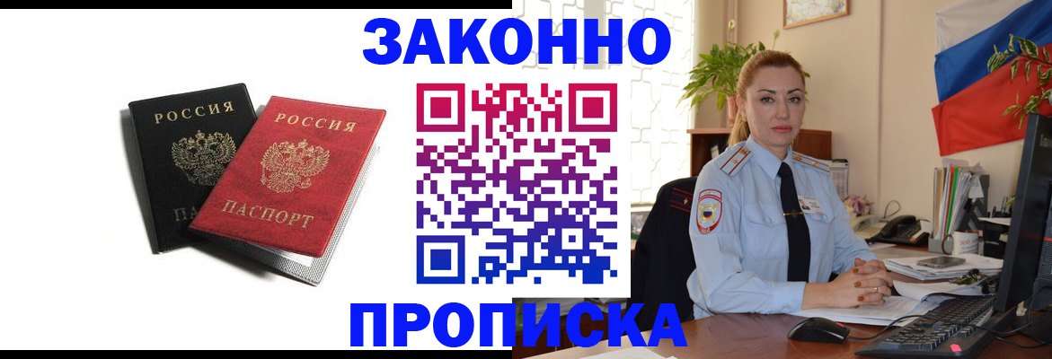 где прописаться в Асино